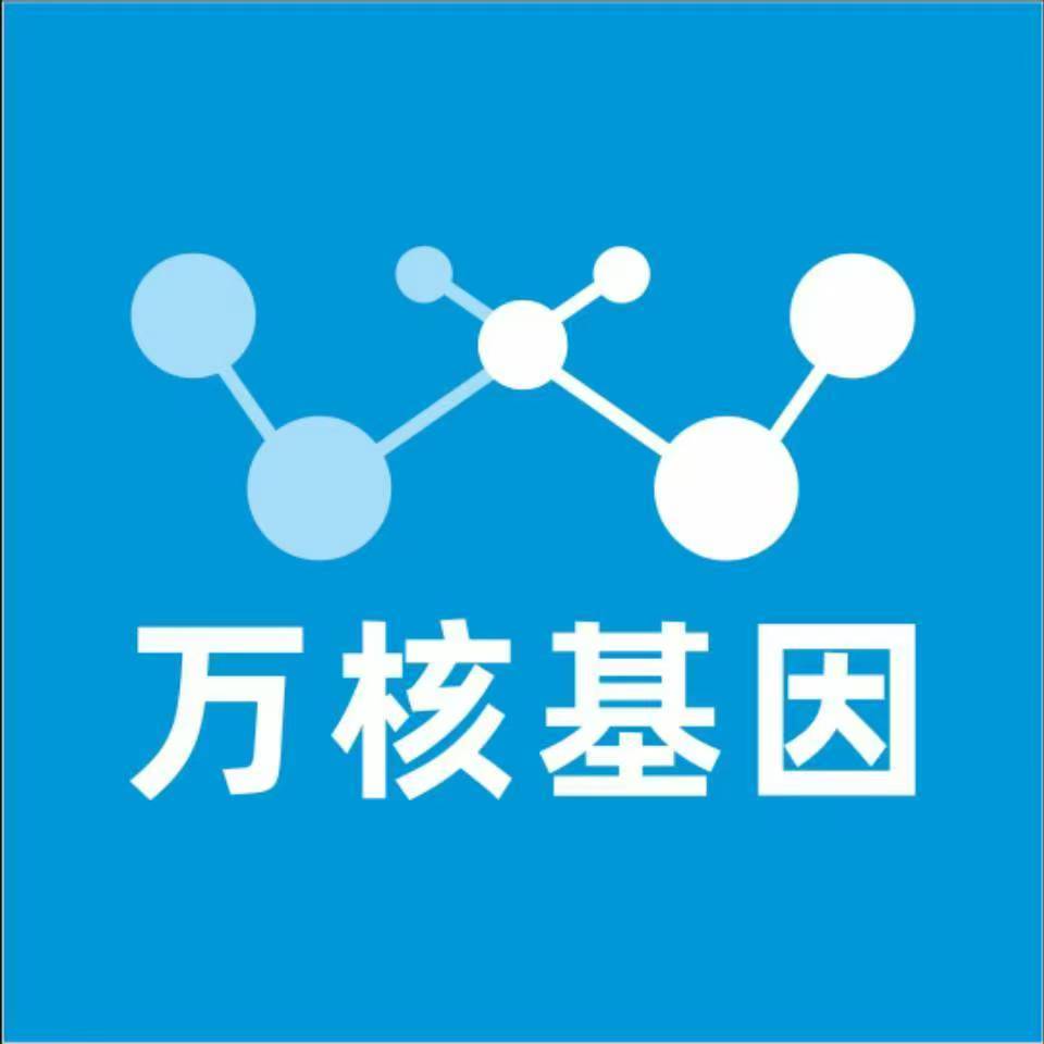 红河石屏万核健康基因管理咨询中心